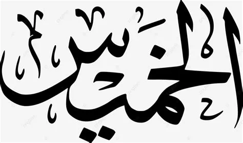 Gambar Nama Hari Kamis Dalam Bahasa Arab Vektor, Desain Kalender, Hari ...