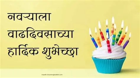 Navryala Birthday Wishes In Marathi For Husband In Marathi - Infoupdate.org