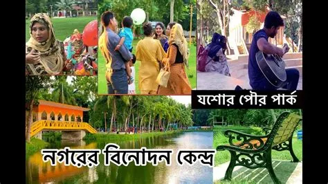 BEAUTIFUL PARK IN THE JESSORE CITY, যশোর পৌর পার্ক , - YouTube