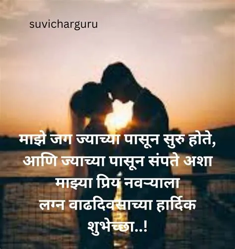 3rd Marriage Anniversary Wishes For Husband In Marathi Text ...