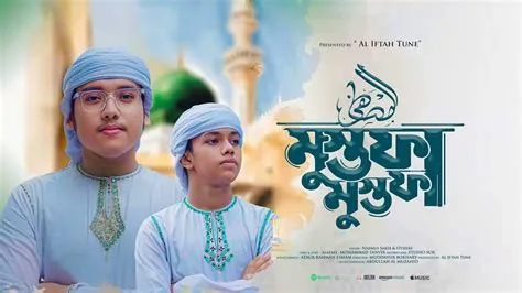 NASHEED | MUSTAFA MUSTAFA | المصطفى ﷺ | AL IFTAH TUNE |মুস্তাফা ...