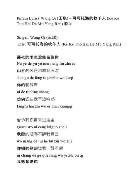 Pinyin Lyrics Wang Qi | PDF
