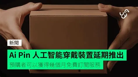 Ai Pin 人工智能穿戴裝置延期推出 預購者可以獲得幾個月免費訂閱服務 - check.unwire.hk 香港