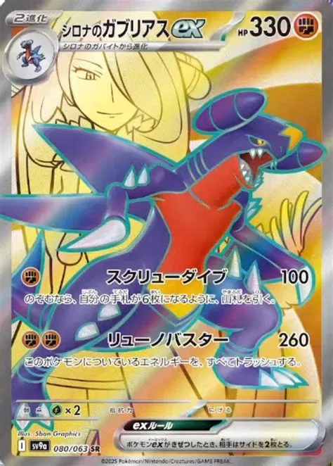 Cynthia's Garchomp ex - 080/063 - SV9a: Heat Wave Arena - Pokemon Japan ...