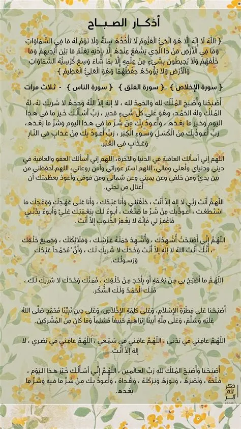 on أذكار الصباح