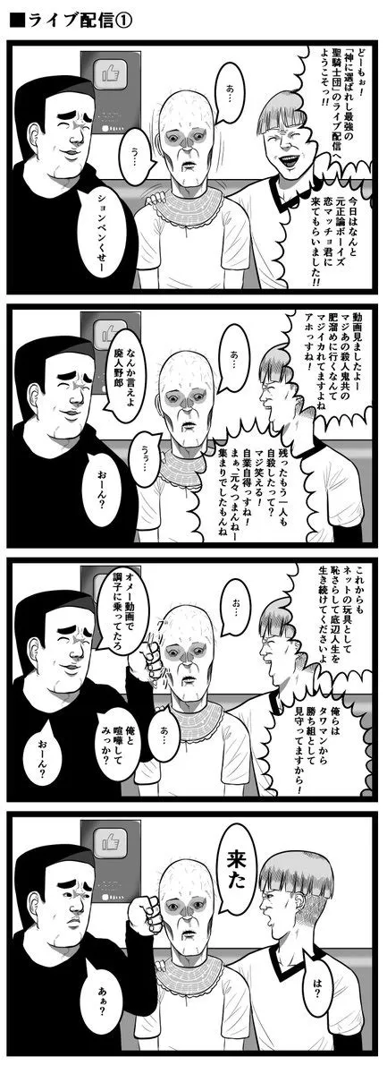 「ライブ配信①~③ 」ギンガ厶の漫画