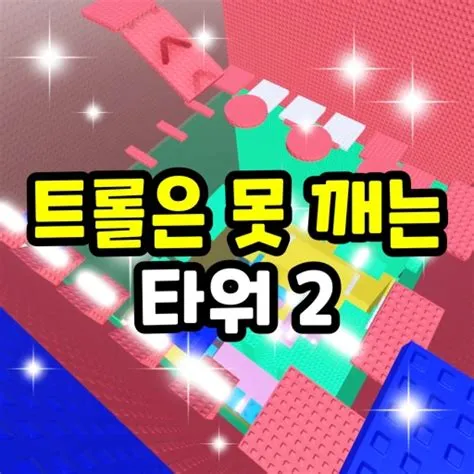 Troll is a pinning tower 2 - Roblox Game | RobloxDB