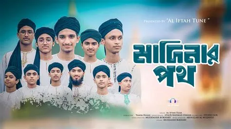 New Islamic Naat 2024 || Modinar poth || মদিনার পথ যদি থাকতো মোর জানা ...