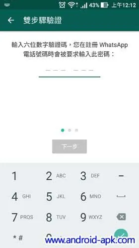 WhatsApp Beta 支援雙重驗證 - Android-APK 網站